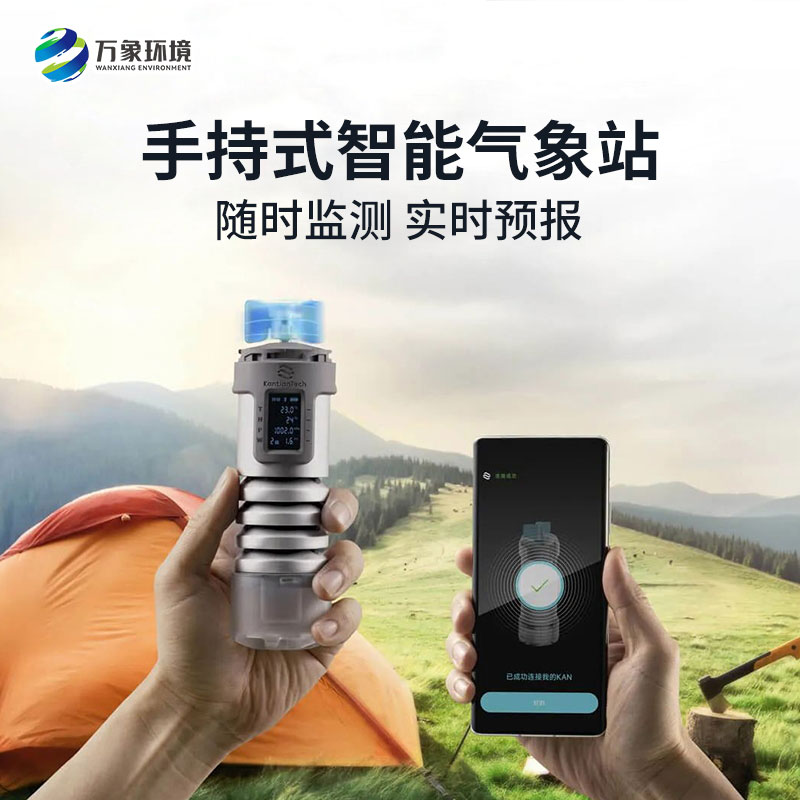 ??手持式智能氣象站可以提高生產和生活質量