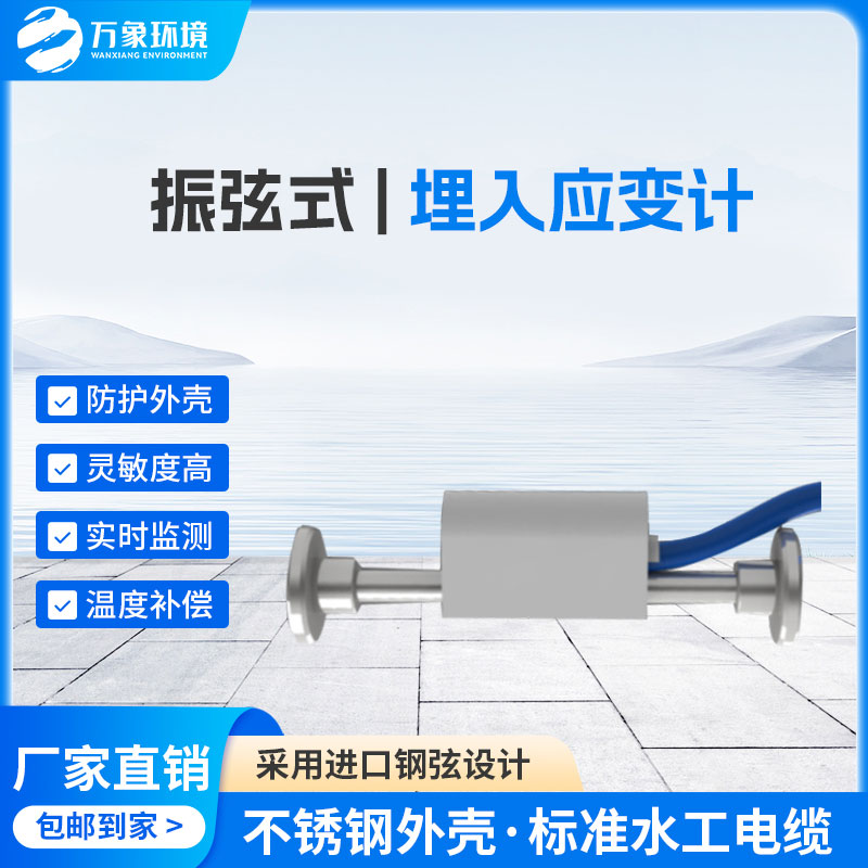 ??埋入式應(yīng)變計——一款結(jié)實耐用的應(yīng)力應(yīng)變計