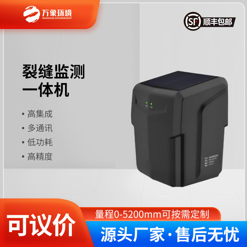 ??裂縫監(jiān)測一體機在地質(zhì)災(zāi)害監(jiān)測方面的優(yōu)勢