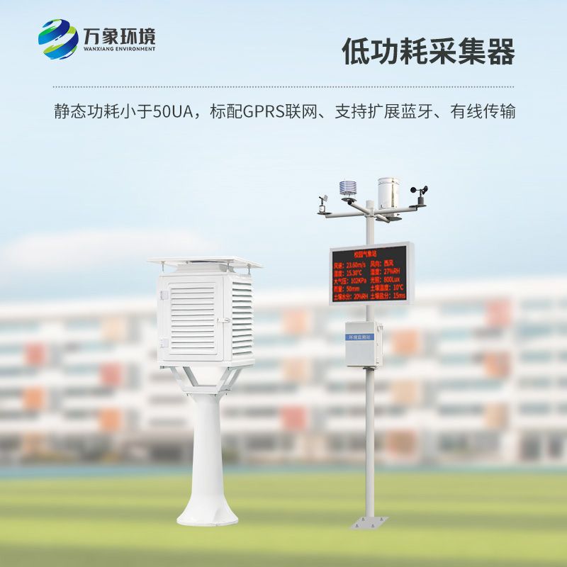 ??智慧校園氣象站：環(huán)保節(jié)能，共筑綠色校園夢