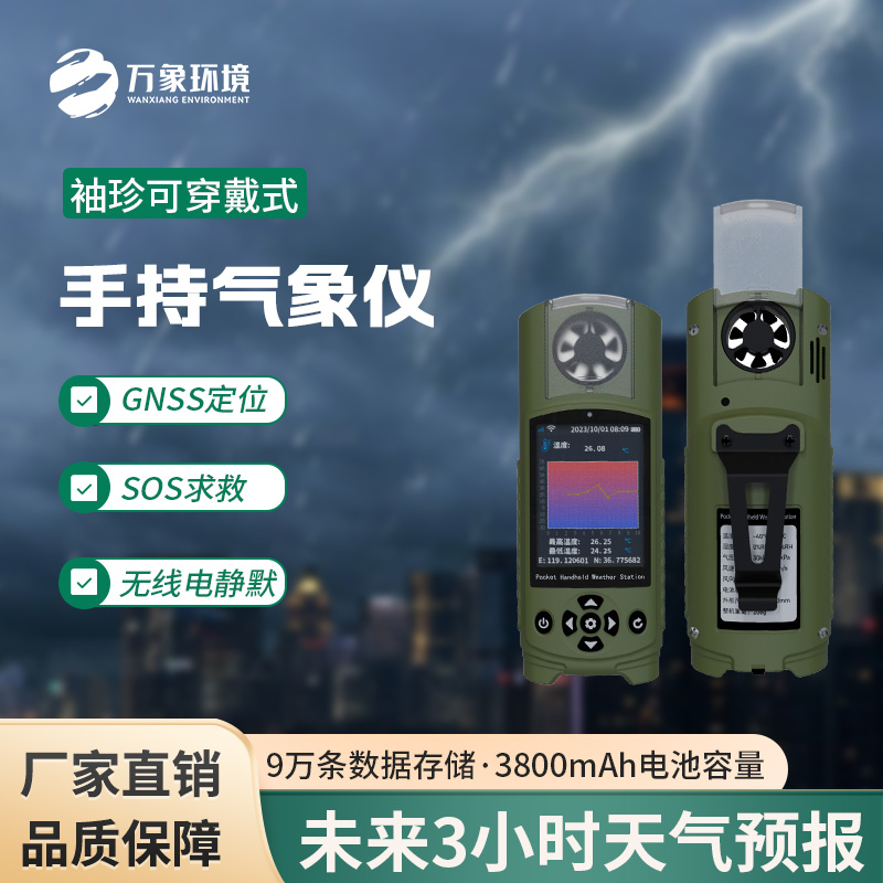 ??電子氣象儀能用于應急監測嗎？