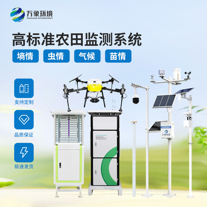 ??農情監測系統是高標準農田建設項目
