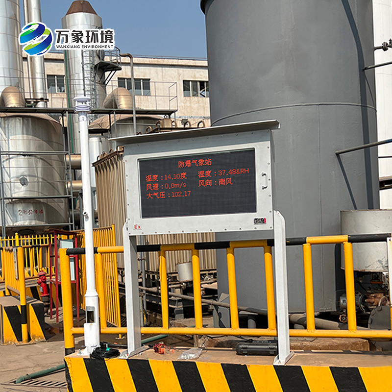??鋼鐵廠防爆氣象站：安全高效的專業(yè)氣象監(jiān)測設(shè)備