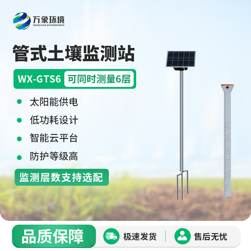 ??管式土壤水分測量儀，農田的“地下氣象站”