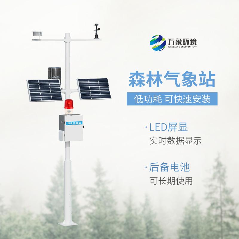 ??火險預(yù)警氣象站：對森林管理有什么作用？