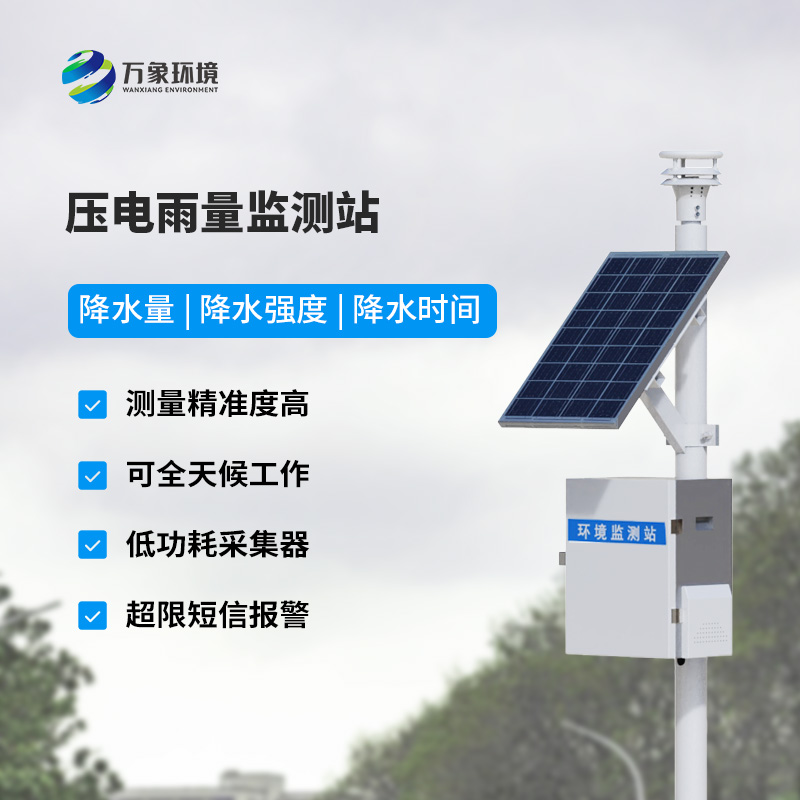 ??壓電雨量監(jiān)測系統優(yōu)勢深度介紹