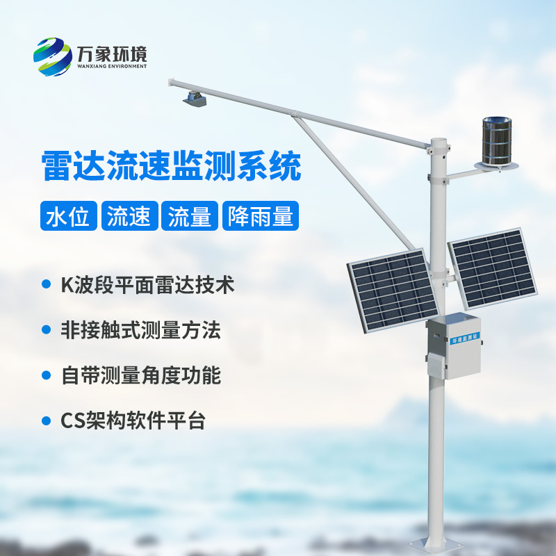 ??汛期前的水文監(jiān)測方面的準備工具——實時水位雨量流速流量監(jiān)測系統