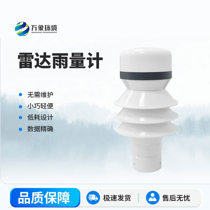 ??雷達(dá)雨量計：精準(zhǔn)監(jiān)測降雨量