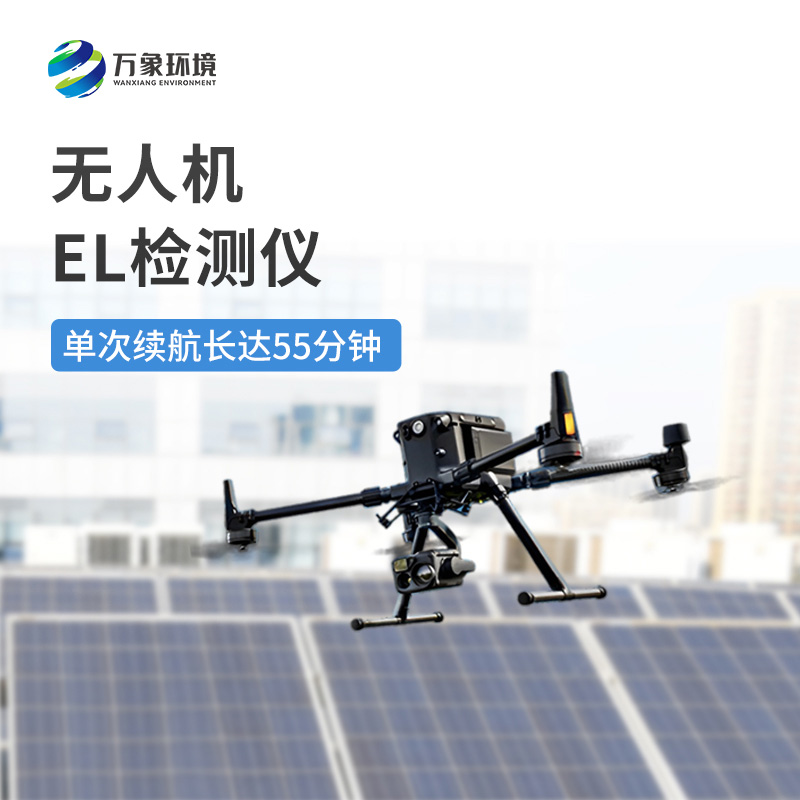 ??光伏無(wú)人機(jī)EL檢測(cè)儀核心優(yōu)勢(shì)介紹