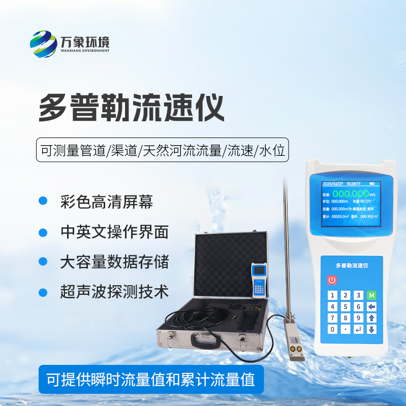 ??超聲波多普勒流速儀，流速流量竟然檢測這么準確！