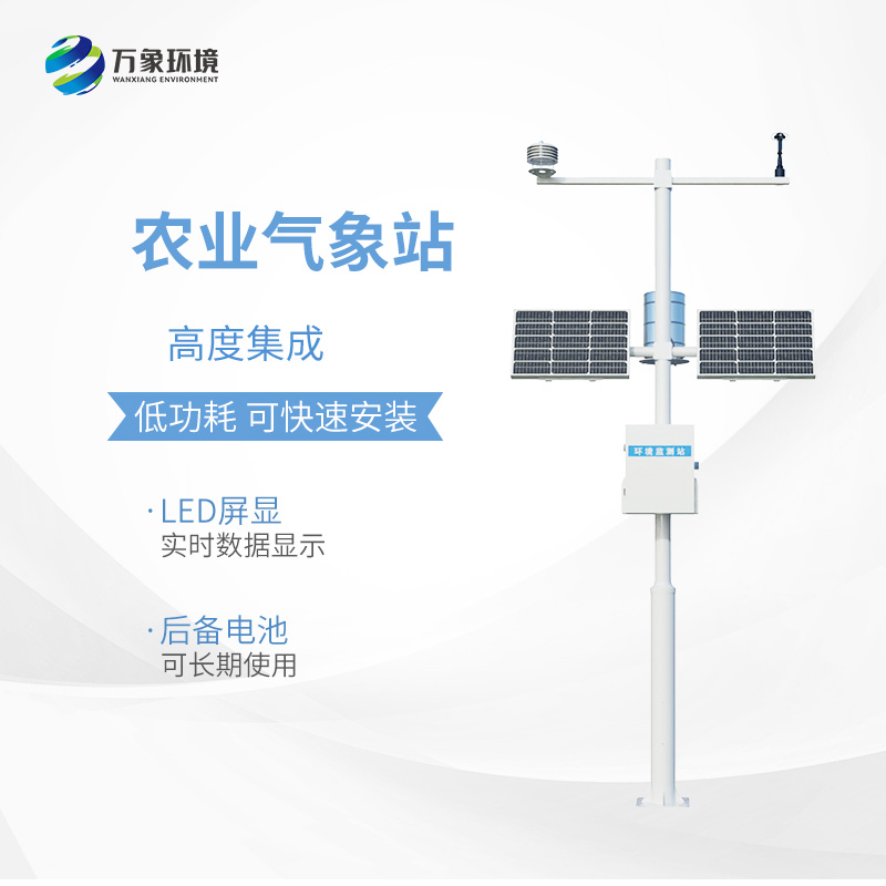 ??農田氣象工作站，對于農業種植環境了如指掌