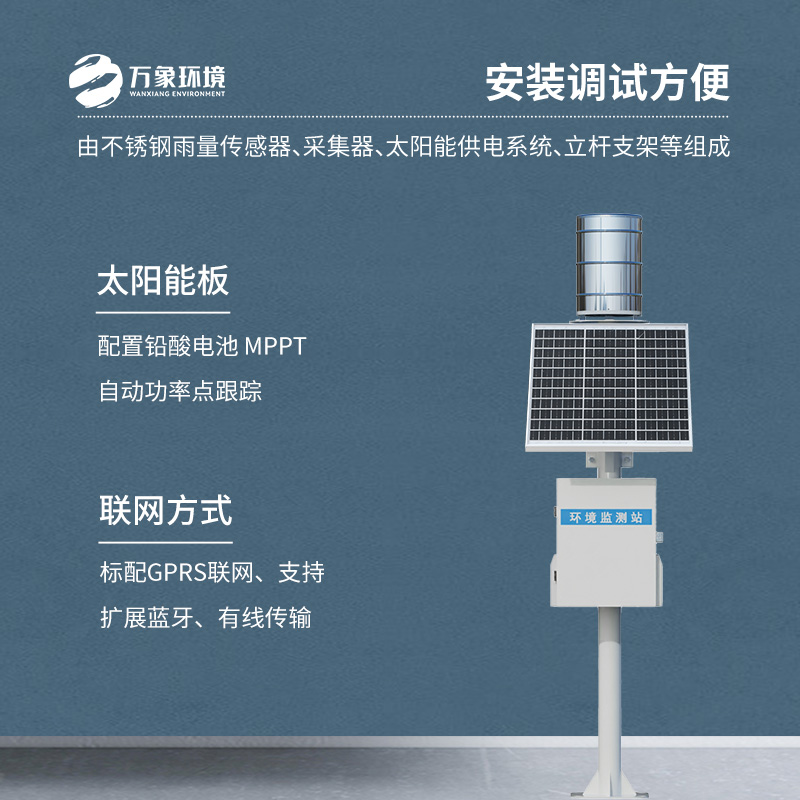 ??實時在線翻斗雨量監(jiān)測站，精準(zhǔn)監(jiān)測雨量優(yōu)勢盡顯