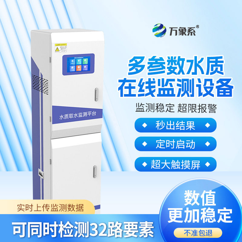 水質監(jiān)測系統