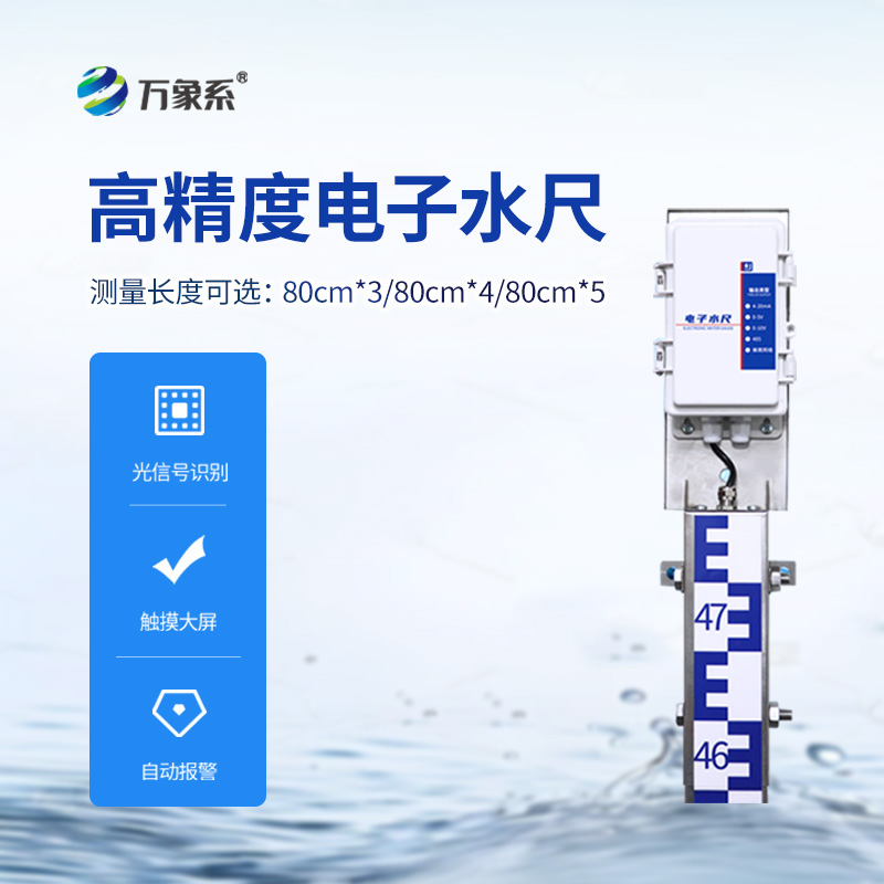??防汛電子水尺，在雨季非常用得上