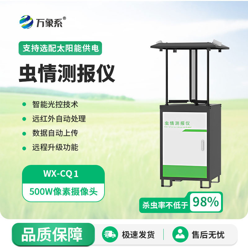 病蟲害監(jiān)測預(yù)警系統(tǒng)