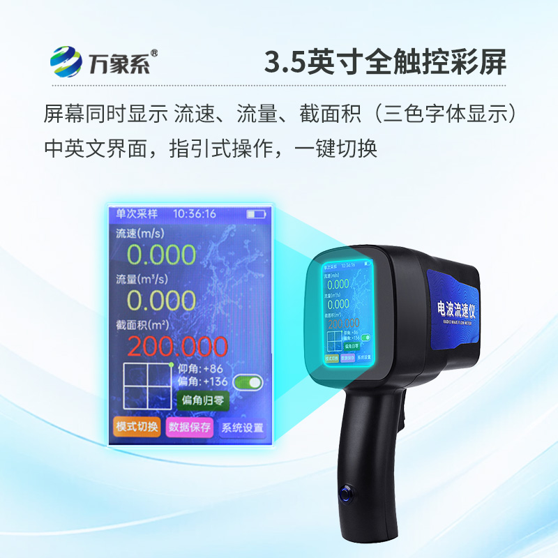 ??手持式電波流速儀在手，流速數(shù)據(jù)輕松得
