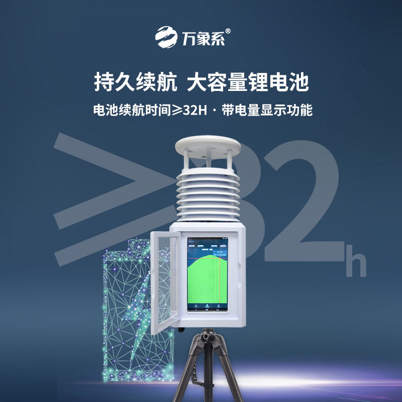 ??便攜式多要素氣象站：氣象監測的“移動堡壘”