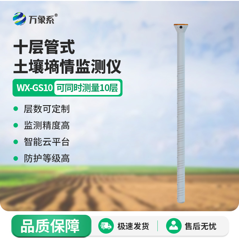 ??管式土壤水分傳感器，土壤水分測(cè)量好幫手！