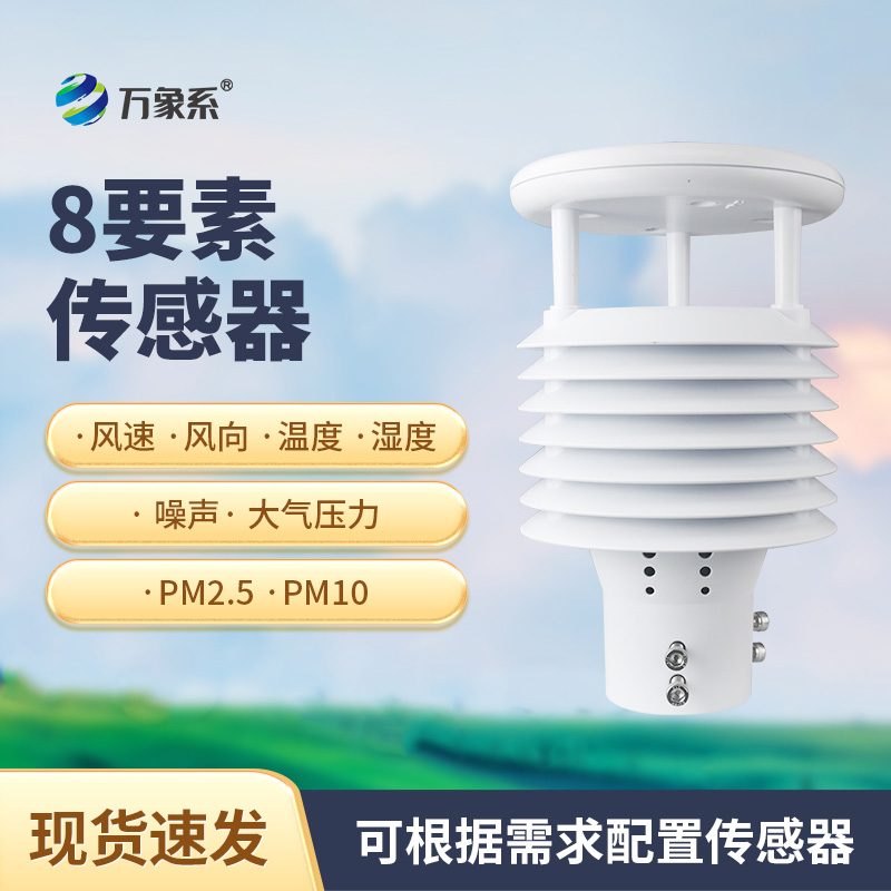 ??智慧路燈環(huán)境傳感器，守護(hù)城市每一刻