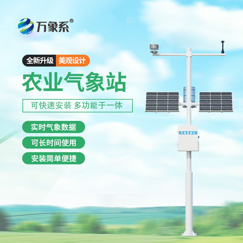 農業(yè)自動氣象站g