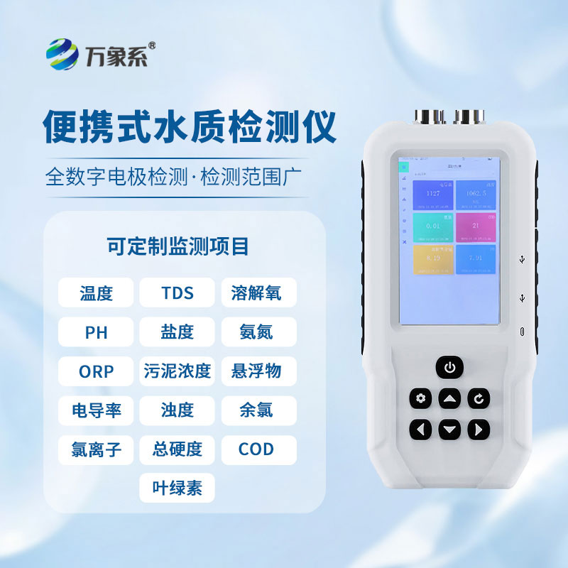 便攜式水質(zhì)硬度測定儀