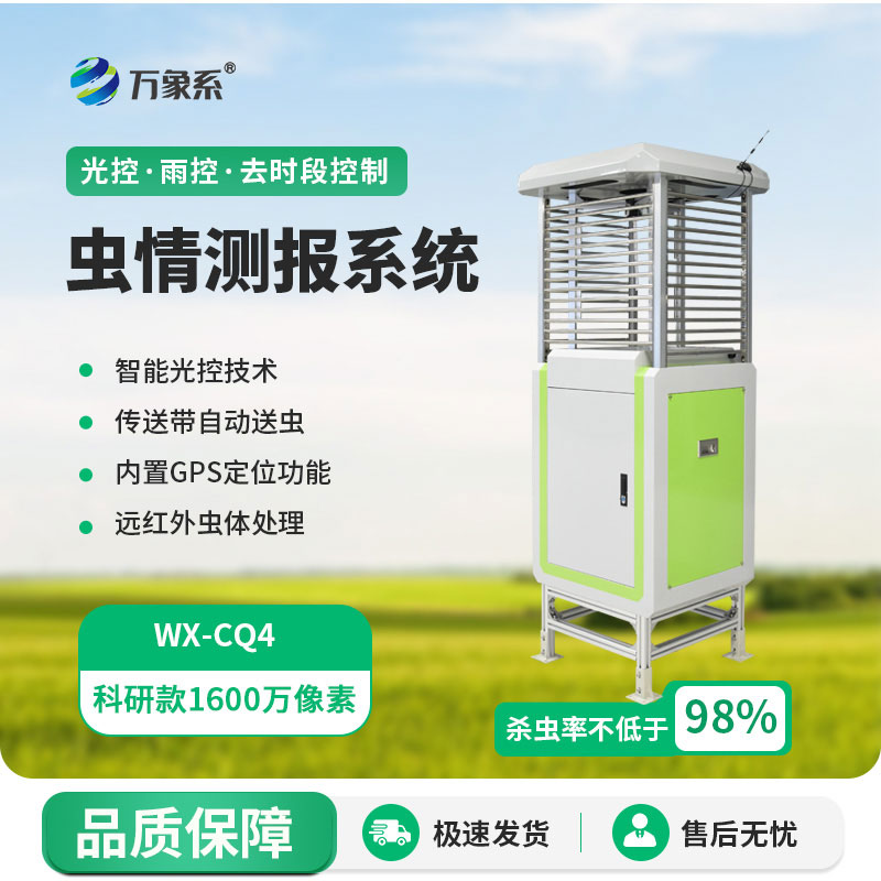 物聯網蟲情測報系統