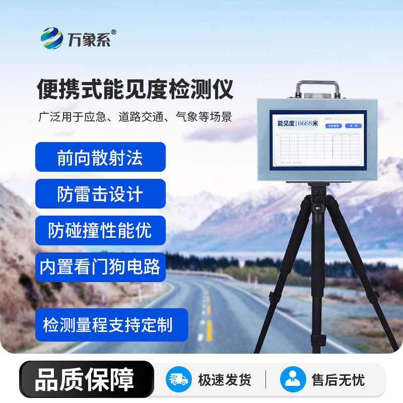 道路能見度監測儀