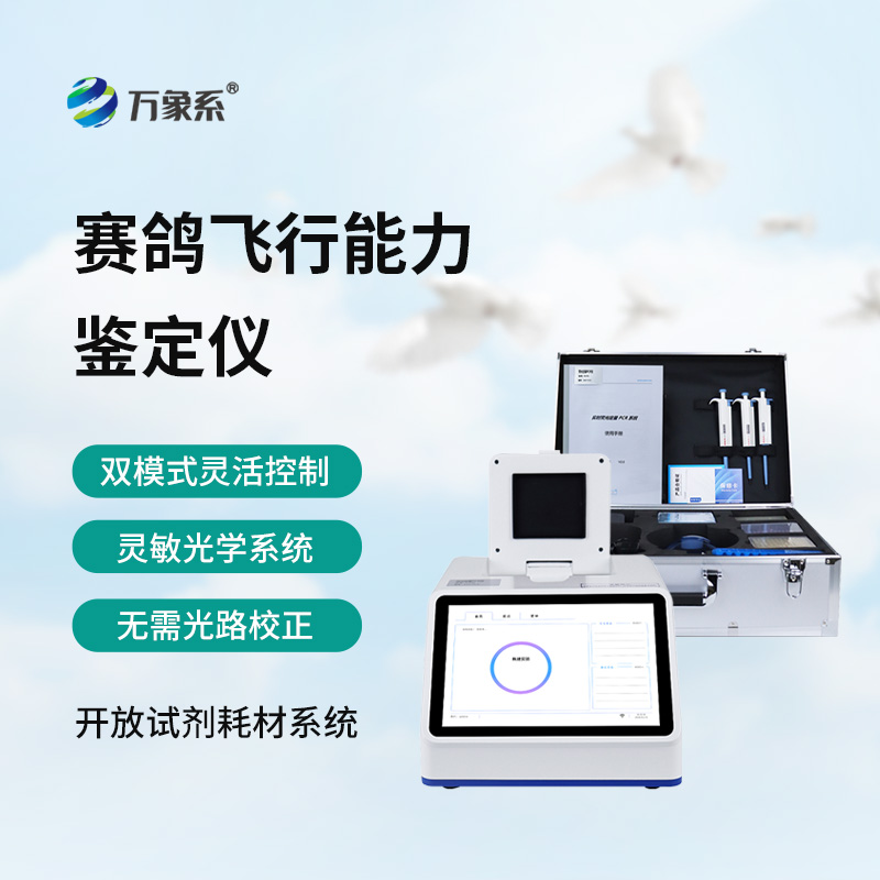 賽鴿飛行能力鑒定儀