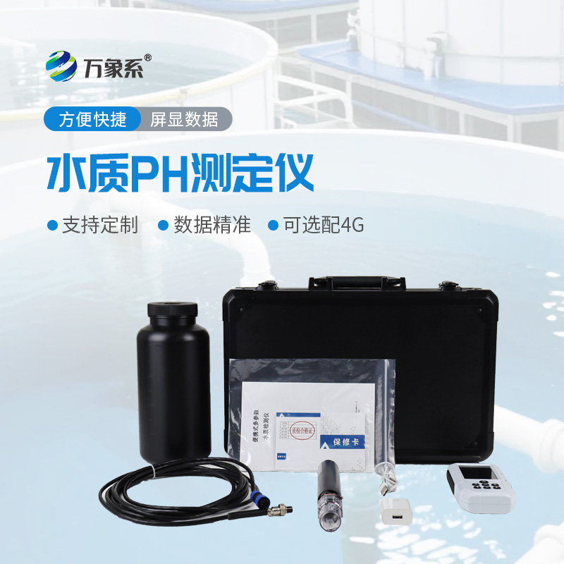 便攜式ph檢測(cè)儀